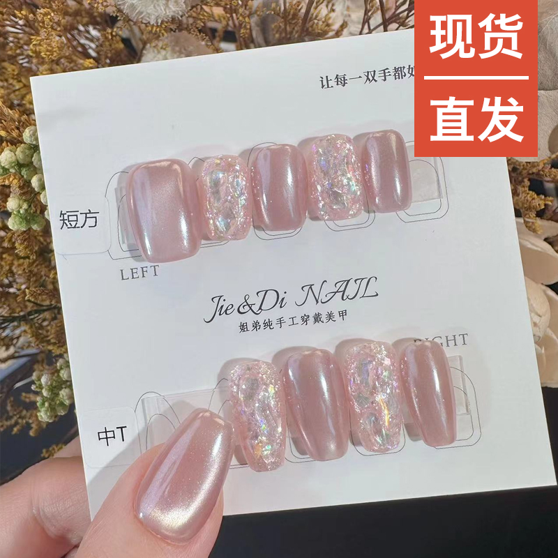 【月光纱】姐弟设计师纯手工穿戴式美甲粉色猫眼钻钻款纯欲裸色