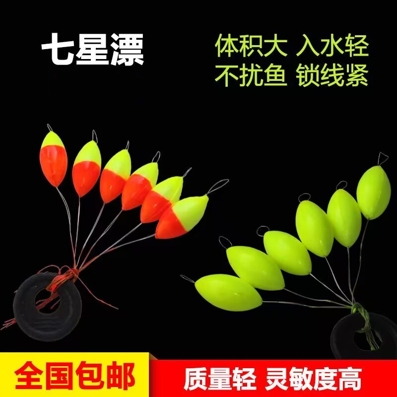 鱼漂七星漂套装红黄双色荧光黄橄榄形传统钓鱼浮漂浮子大中小号