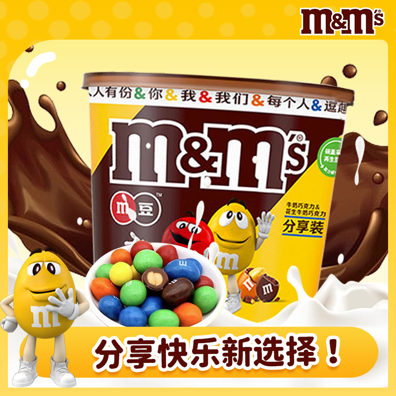 M&M's巧克力M豆270g全家桶装妙趣畅享碗网红糖果m豆