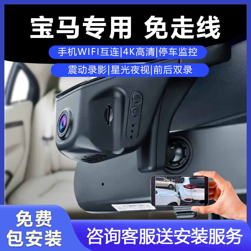 宝马3系5系1系7系X1X3X4X5 325 525 530专用高清隐藏式行车记录仪