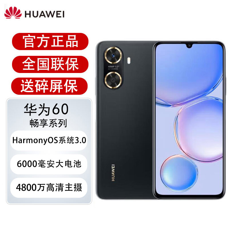 全新未使用 Huawei/华为 华为畅享60 128G 黑色