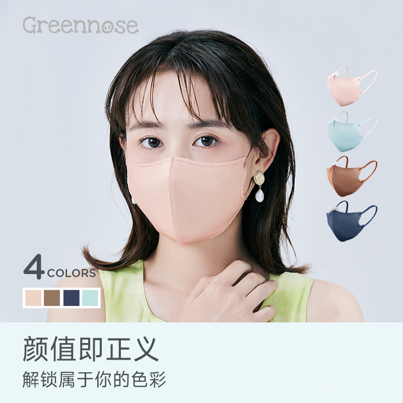 【达人直播】绿鼻子色彩大师系列成人3d立体口罩独立包装透气纯色DR