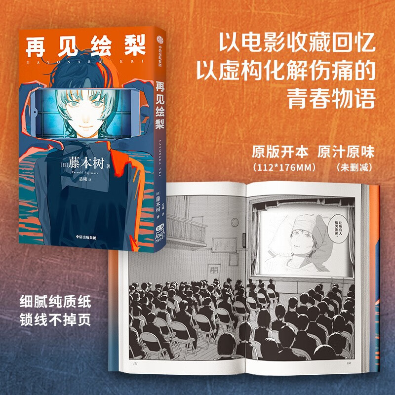 再见绘梨 藤本树 漫画 无胶片版 藤本树新作，一抹奇幻色彩！正版