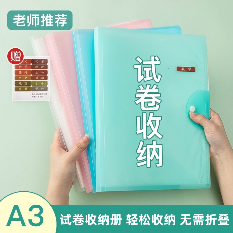A3试卷收纳袋文件夹多层插页袋学生试卷奖状资料册办公整理收纳册