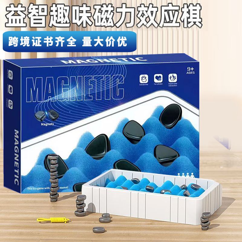 磁力效应对战棋踩雷磁石感应益智解压双人桌面桌游儿童玩具