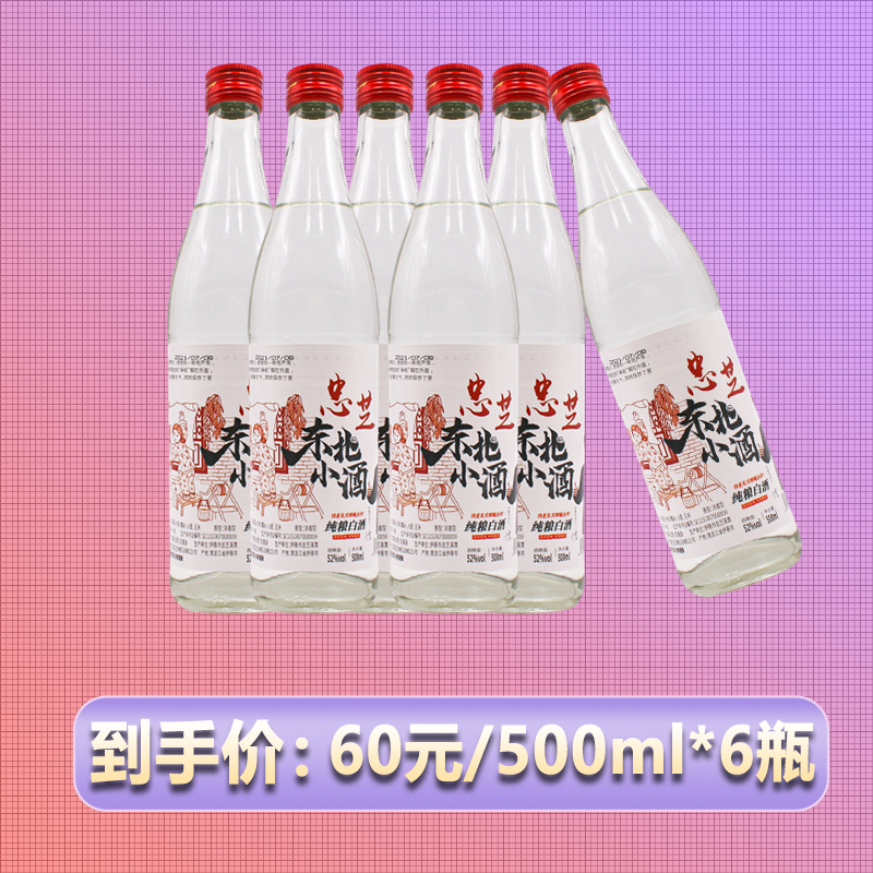 ZZ/忠芝东北小酒超值品质浓香型纯粮白酒品质52度500ml/瓶