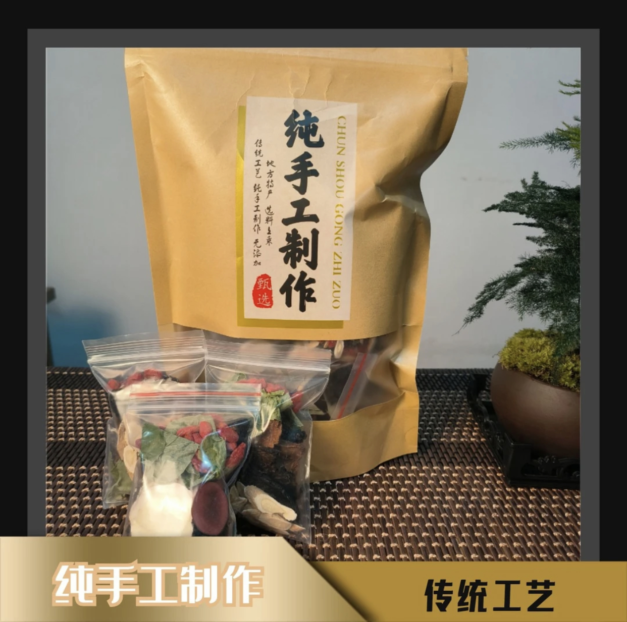 【精选八味原料加工茶】I真材实料纯手工甄选独立小包