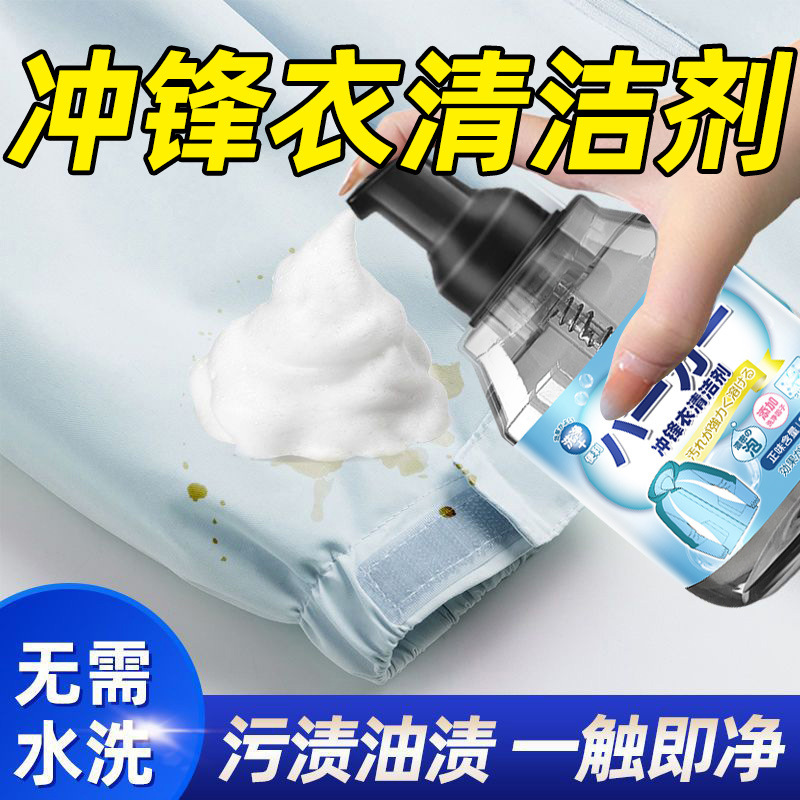 冲锋衣清洗剂免水洗秋冬外套棉衣干洗去油渍专用中性洗衣液洗涤剂