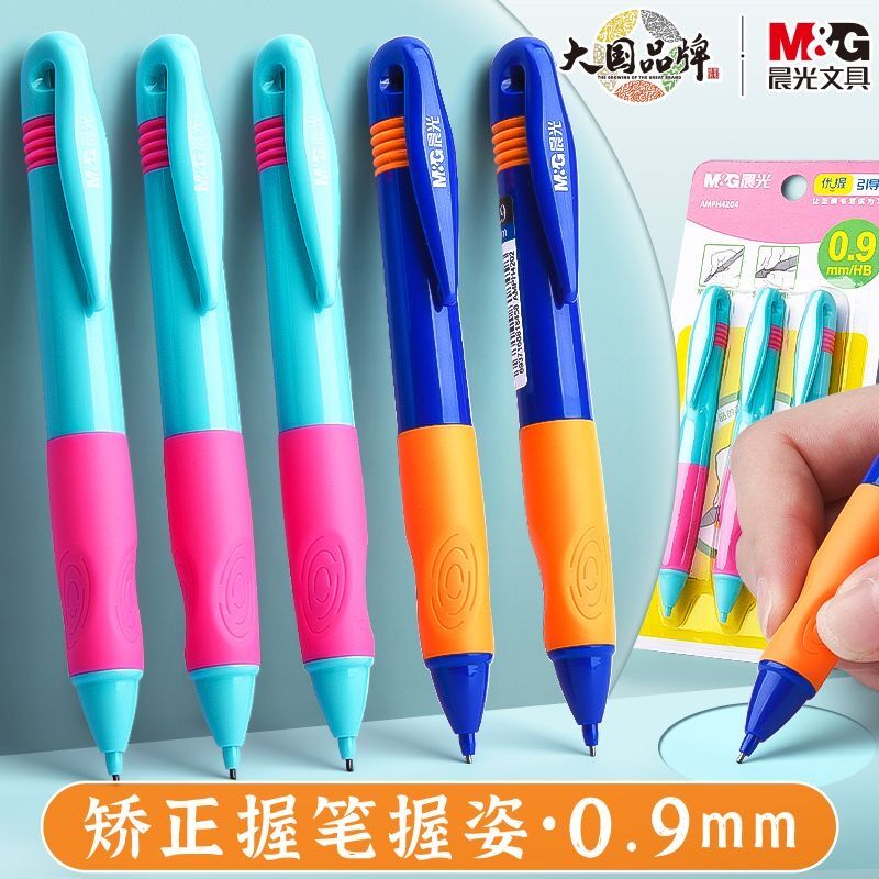 M&G/晨光优握自动铅笔不断芯小学生用一年级自动笔0.9mm矫正握姿