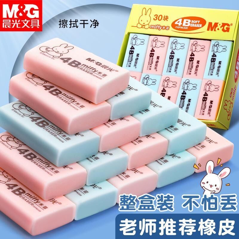 晨光米菲4B橡皮擦小学生专用擦得干净无痕超净不掉渣无屑橡皮文具