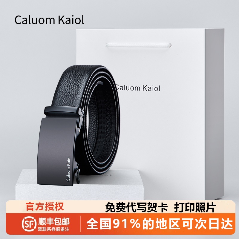 正品Caluom Kaiol皮带男士真皮自动扣腰带2024新款高档男款裤带