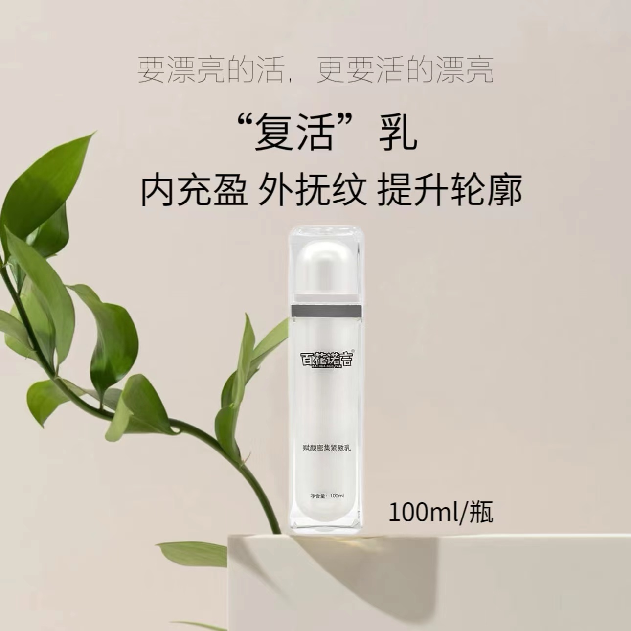 【A每人仅限一单】百花诺言赋颜密集紧致提拉紧致抗衰乳轮廓嫩肤