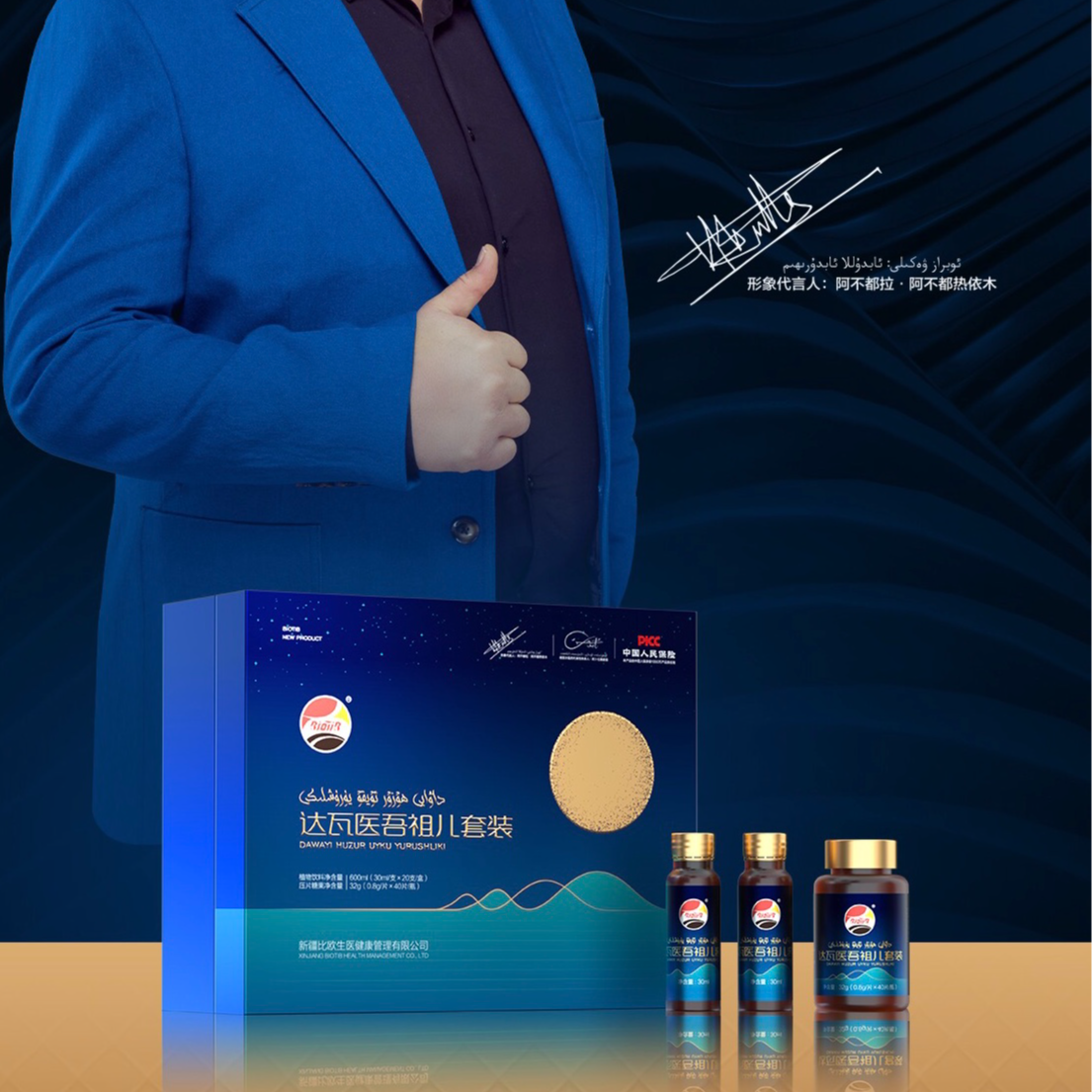 ئۇيقۇ يۈرۈشلىكى Uyku Yurushliki 达瓦医吾祖儿植物饮料套装包邮