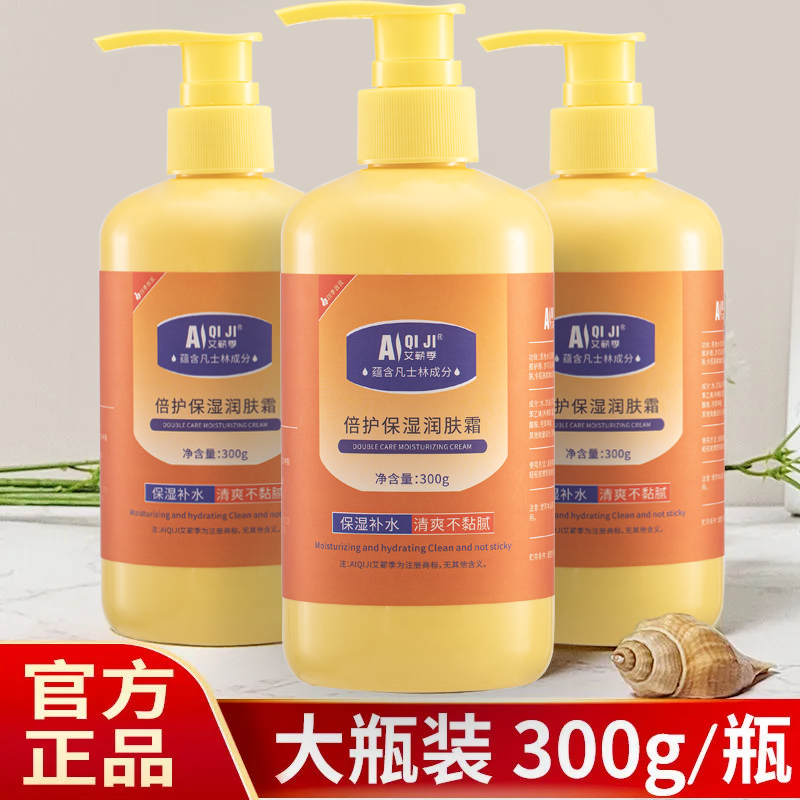 【粉丝福利，1元亏本】300g大容量防干裂补水修复凡士林润肤霜身体乳