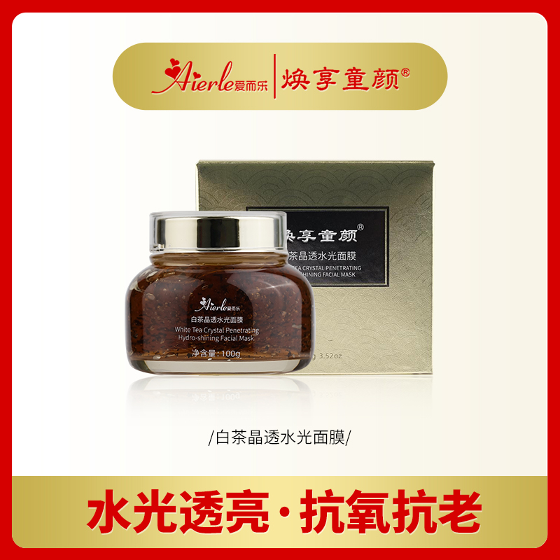 H爱而乐焕享童颜【黑黄皮救星】 白茶水光涂抹保湿补水面膜