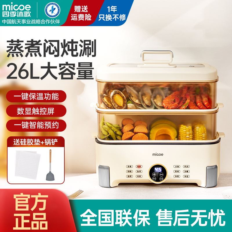 【粉丝专享】四季沐歌双层26L电蒸锅三层36L大容量家用蒸煮神器Z