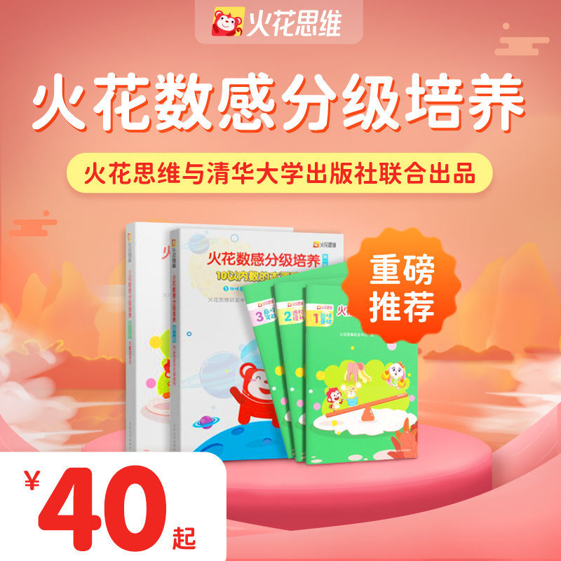 数感分级培养 数感数字启蒙 儿童趣味思维零基础