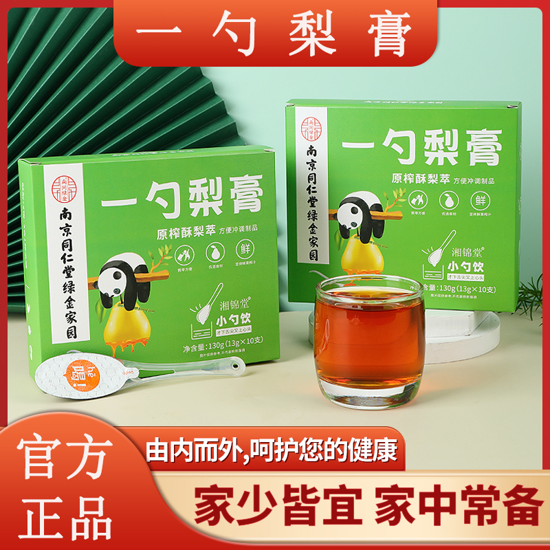 【拍1发3盒】一勺梨膏优选冲水酥润宝宝儿童无添加健康枇杷秋梨膏