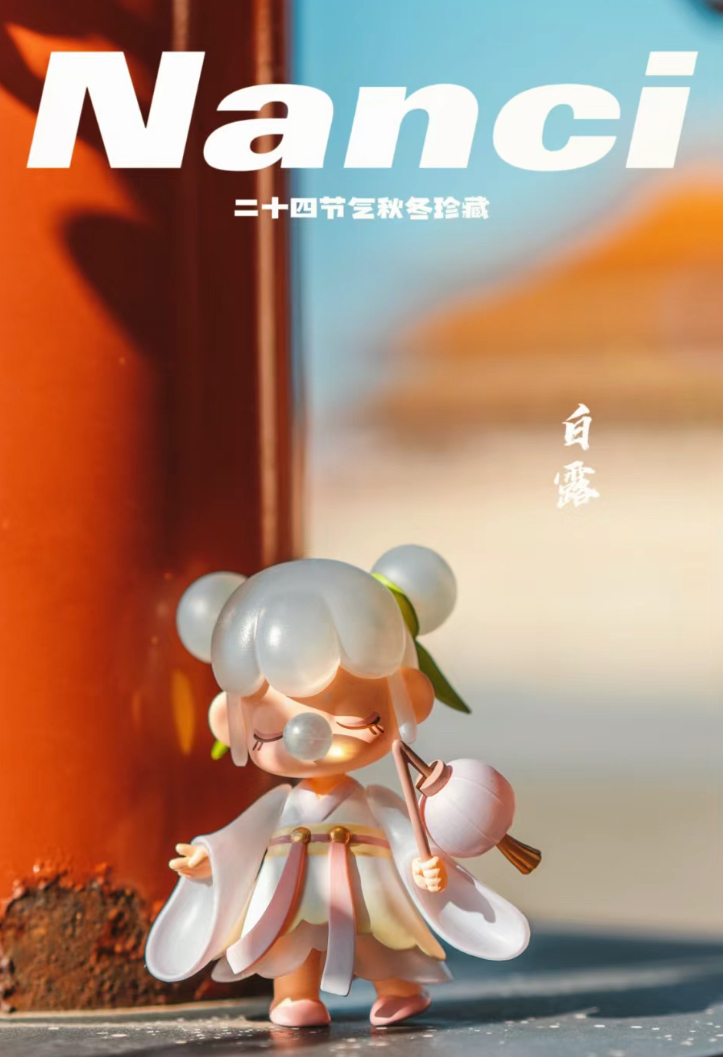 【爱拆盲盒的CoCo】Nanci秋收冬藏正版盲盒手办---未成年人禁止下单