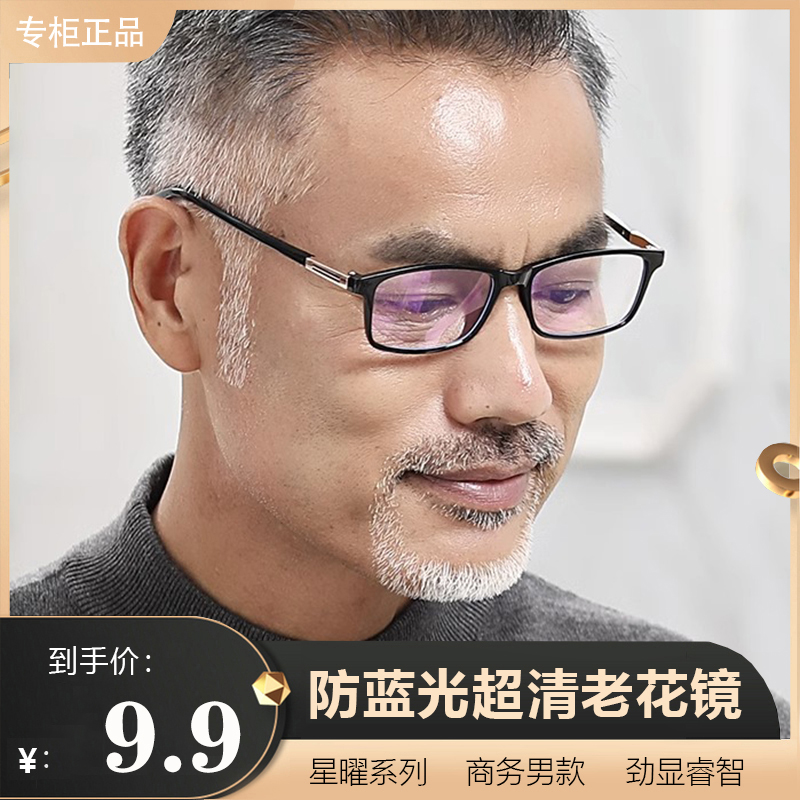 9.9元！厂家含泪清仓！气质修颜老花镜 高清防蓝光 时尚减龄高颜值
