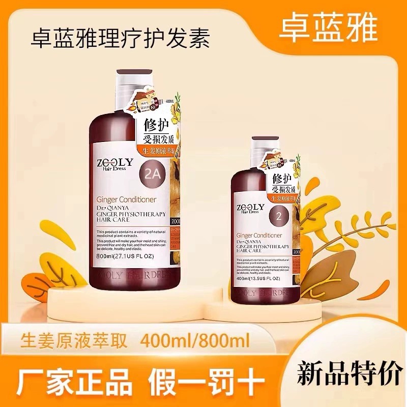 卓蓝雅生姜洗发水无硅油弱酸800ml