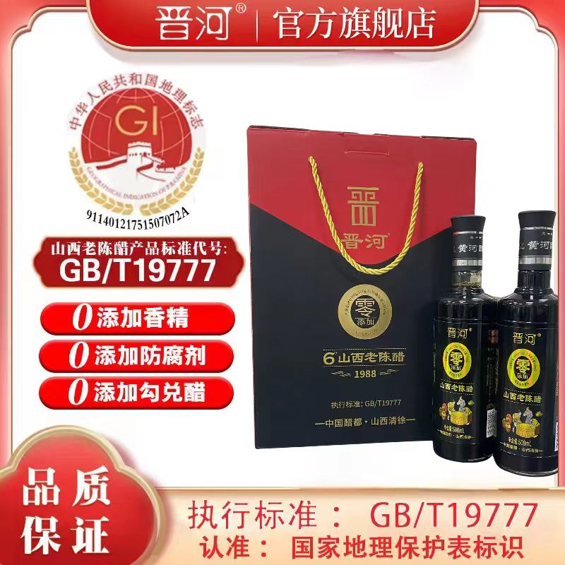 【年货节福利】山西老陈醋500ml*2  0添加 19777执行标准 地理标识