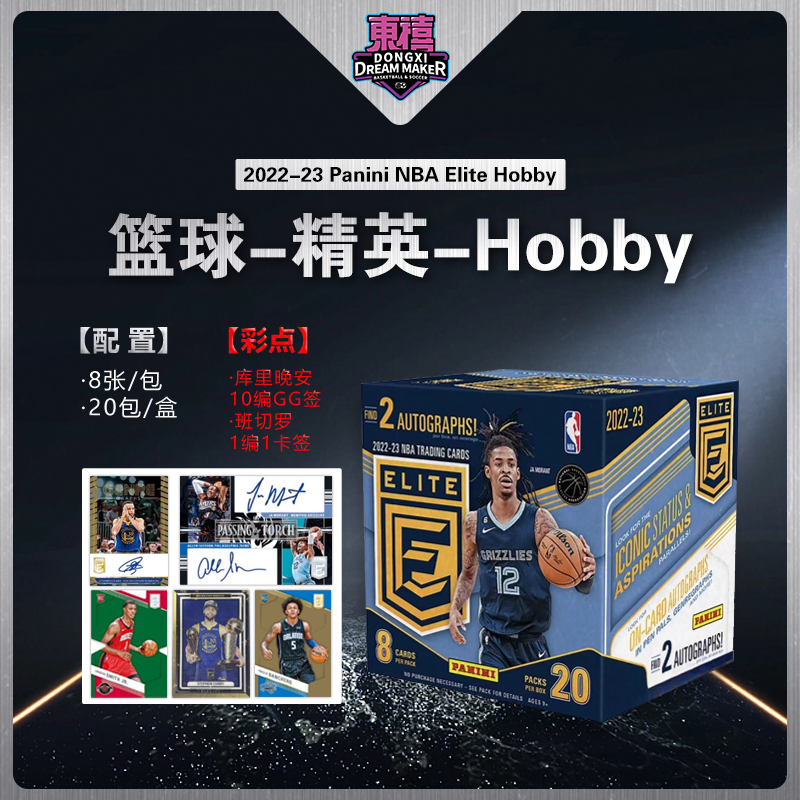 【拆卡】帕尼尼22-23 Elite 精英 hobby NBA篮球球星卡 潮玩盲盒