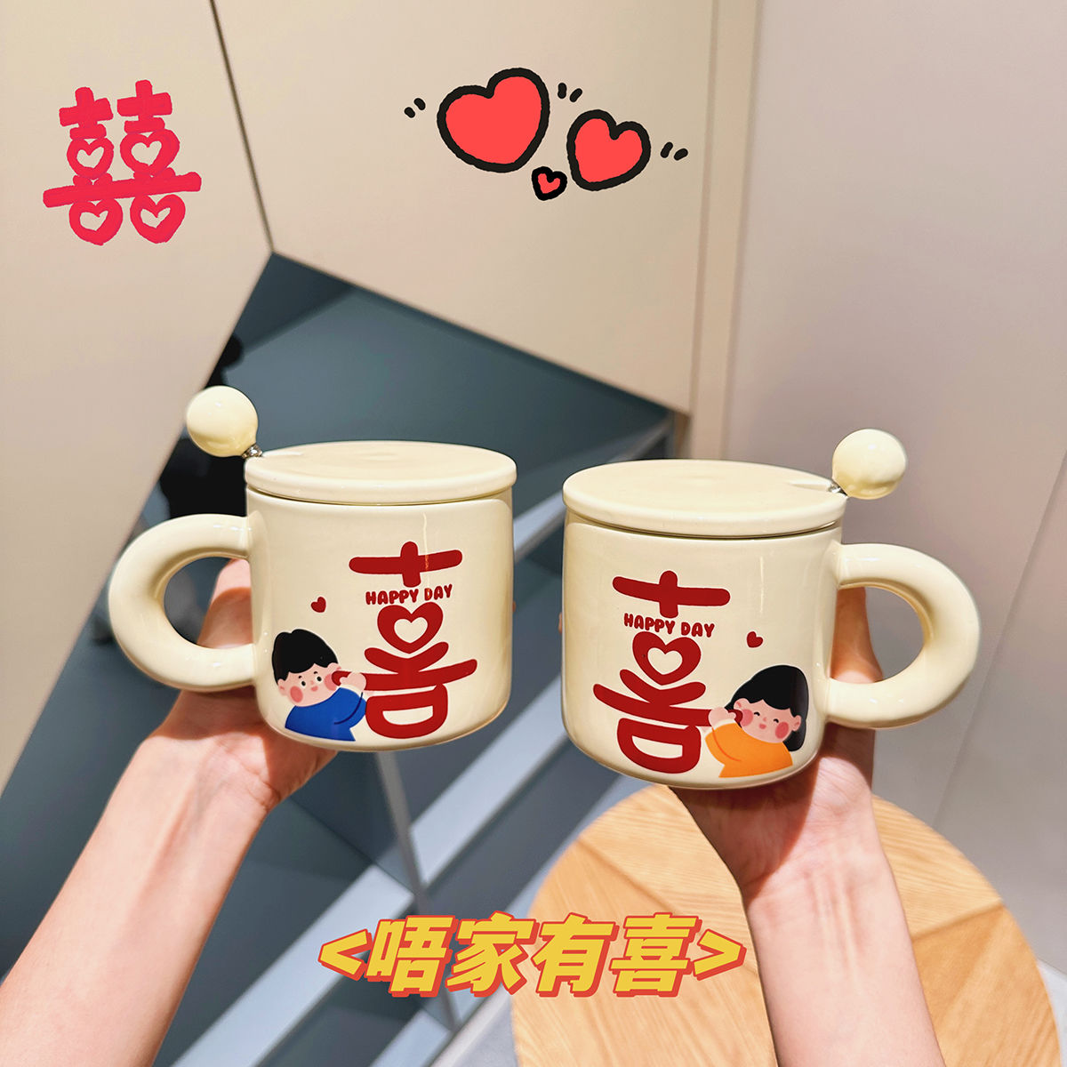 喜字情侣水杯子一对陶瓷马克杯小众复古新婚礼物耐高温牛奶早餐杯