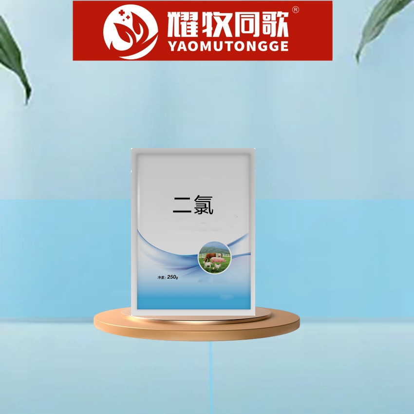 （乔老师专属）饲料添加剂——二氯，拍一袋发10袋福利，养殖使用