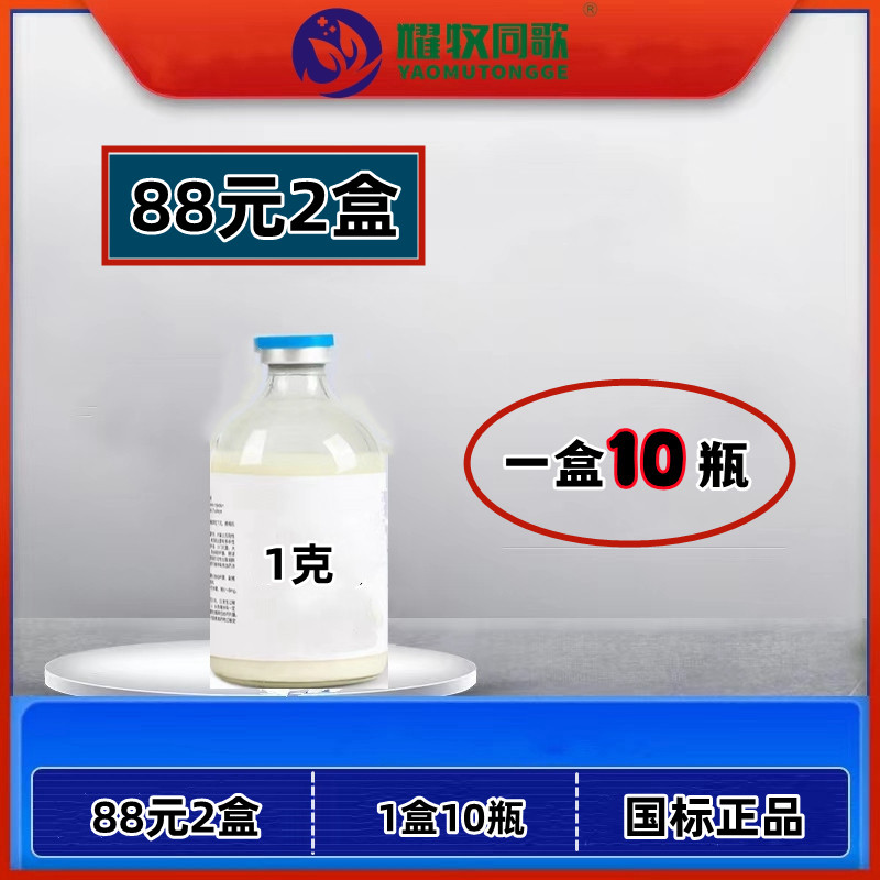 耀牧同歌头包饲料添加剂，88元2盒1g头包添加剂，拍一盒发2盒
