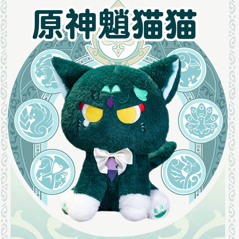 游戏周边魈猫猫公仔大号猫咪玩偶毛绒玩具提瓦特魈可爱布娃娃礼物