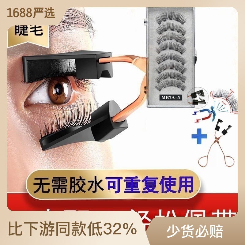 睫毛工厂磁吸假睫毛A系列自然仿真卷翘超软免胶水可重复使用