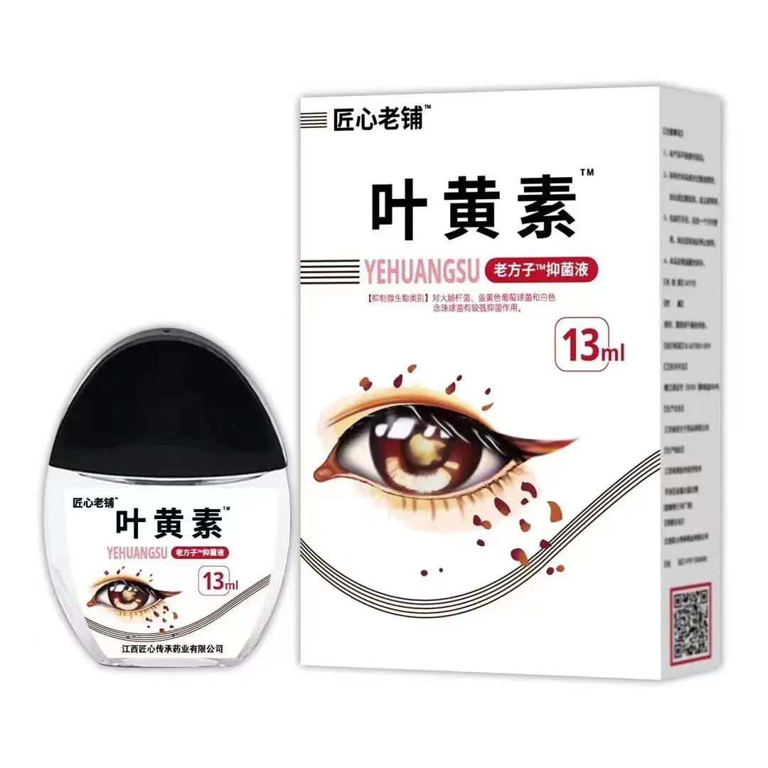 叶黄素滴眼液明目护眼眼部清洁护理液眼干涩缓解疲劳舒缓液