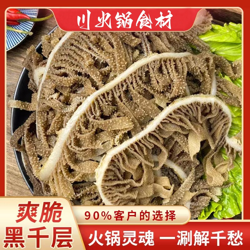 【送宽粉】净重3斤黑千层新鲜牛百叶   四川火锅食材麻辣鲜香脆爆炒