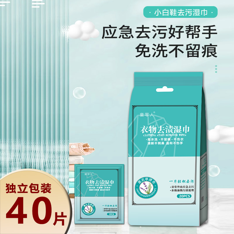 【买一送一】小白鞋清洁湿巾应急免水洗衣物去污不留痕独立便携湿巾