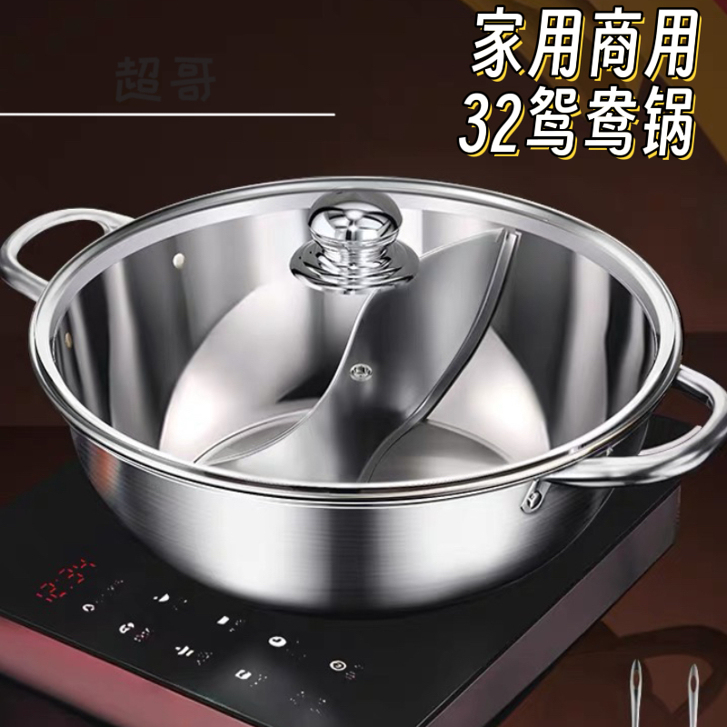 【32cm带盖】加厚不锈钢鸳鸯锅家用火锅锅具煲汤锅火锅盆电磁炉煤气