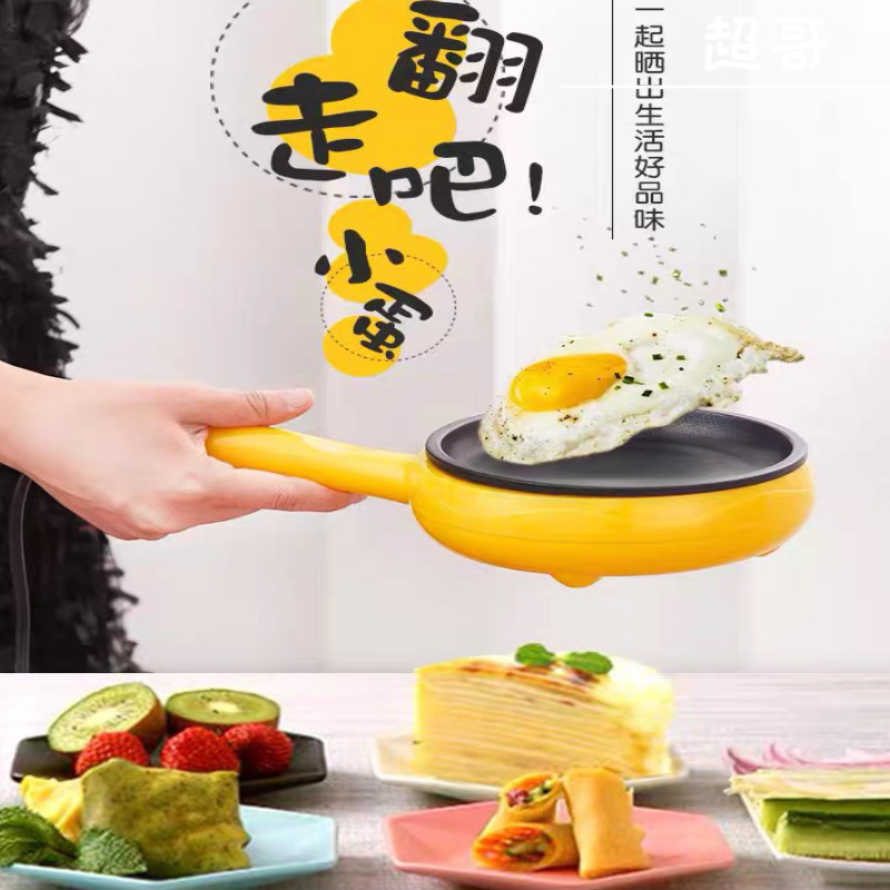 煎蛋锅插电自动断电平底煎饼不粘锅煮蛋煎蛋器迷你多功能家用小型