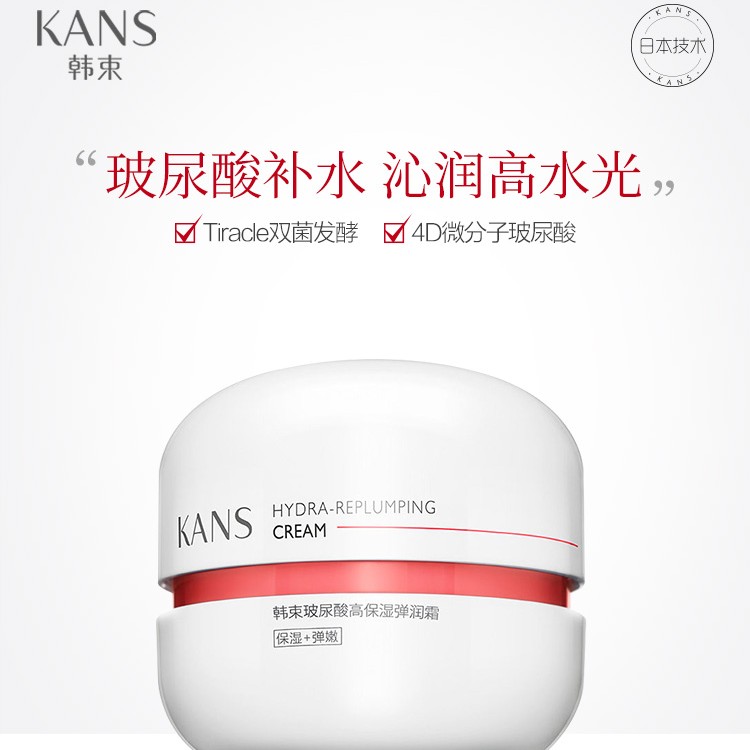 KANS/韩束红胶囊玻尿酸高保湿面霜倍润霜弹润霜50g淡化细纹巨水光