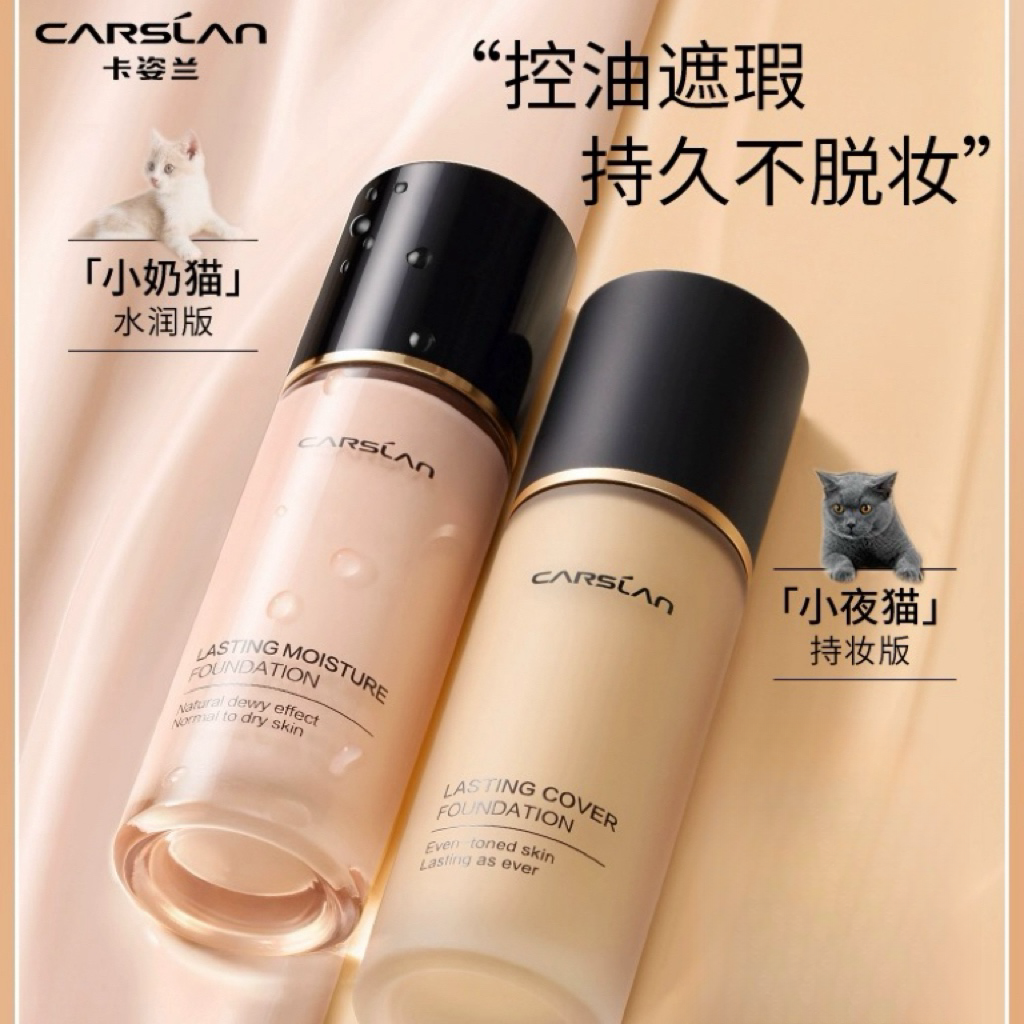卡/姿/兰昼夜锁妆粉底液小夜猫小奶猫油皮干皮持久定妆服帖