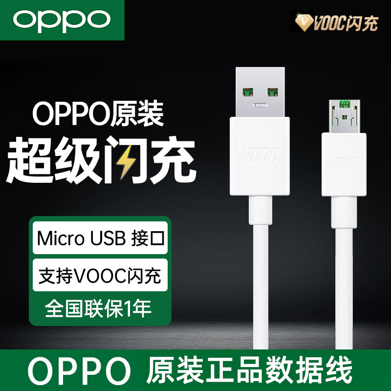 OPPO闪充USB数据线DL118安卓线通用原装快速