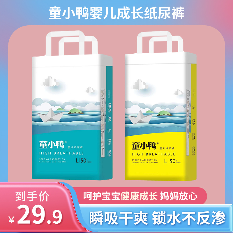 【超值购】童小鸭超薄透气新生儿纸尿裤柔软亲肤干爽