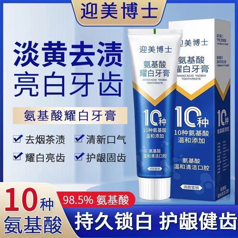 【屈臣推荐】氨基酸耀白牙膏深层去牙渍烟渍口气清新益生菌口腔护理