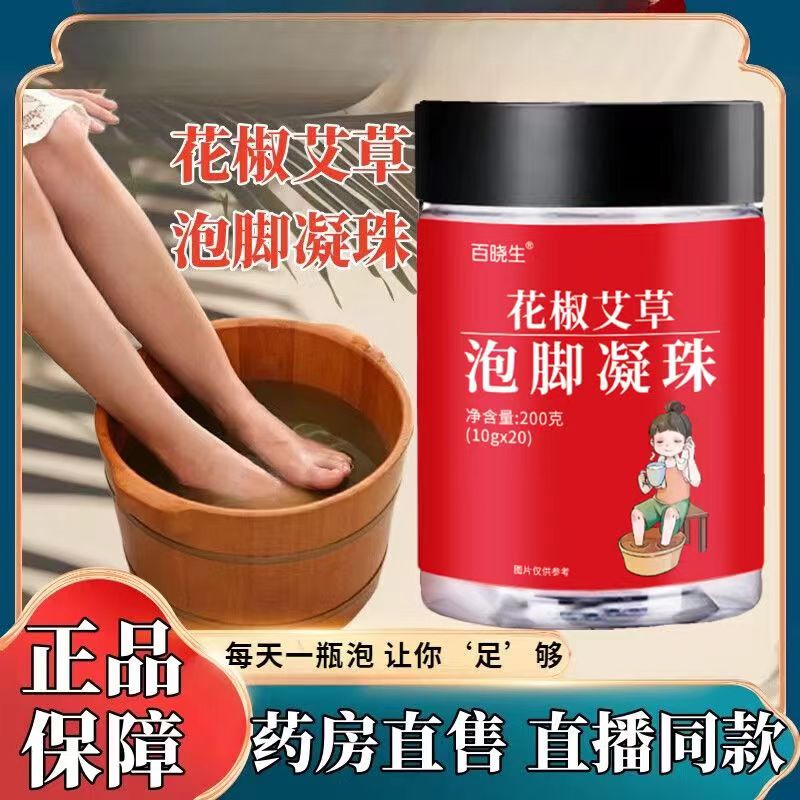 【国货优选】花椒艾草泡脚凝珠生姜草本泡脚便携包足浴泡脚包男女士