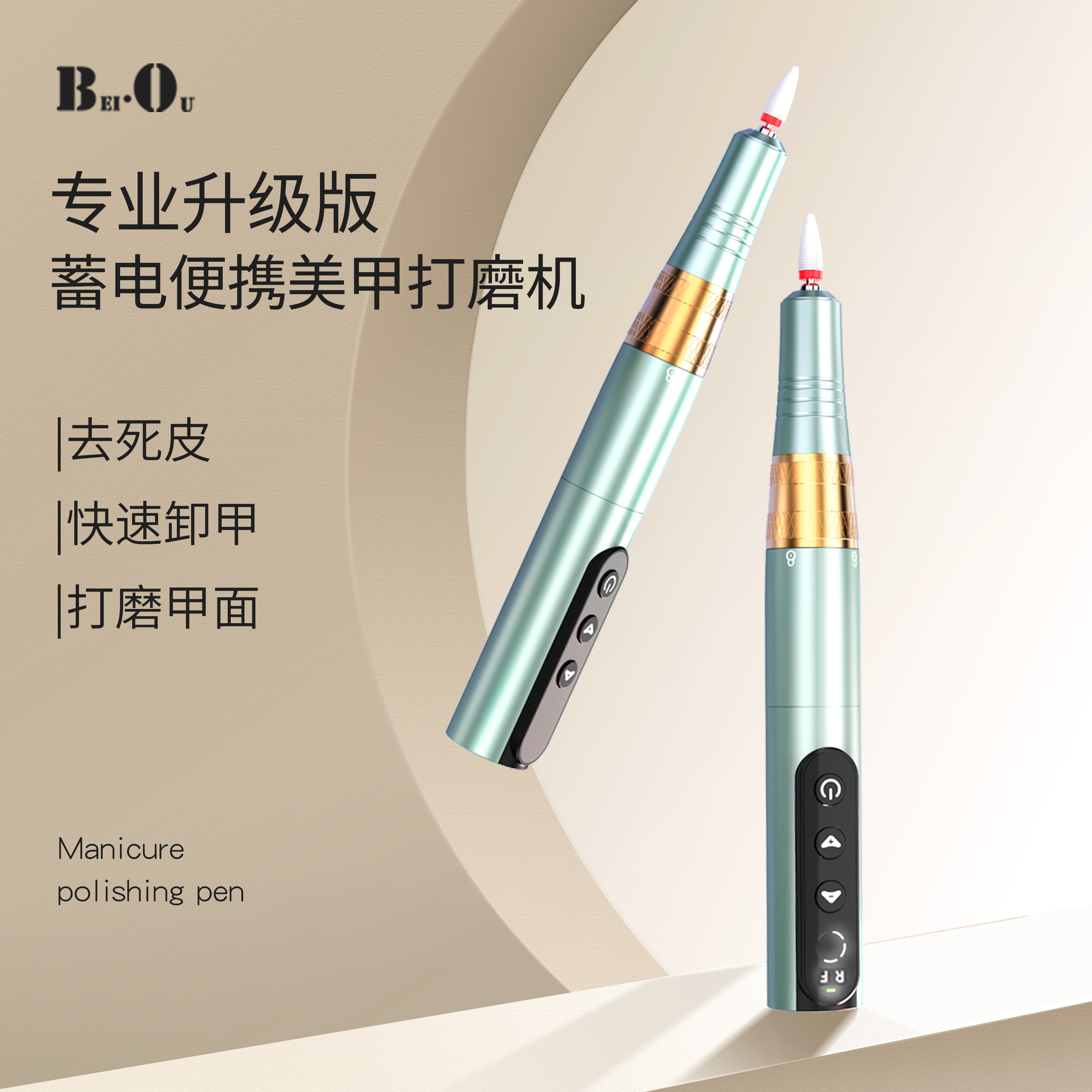 北鸥美甲打磨机充电便携式电动卸甲修甲抛光去死皮美甲店专用工具