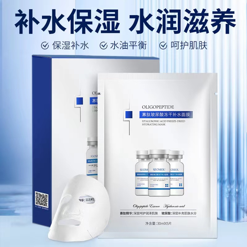 SEOMOU施逅寡肽玻尿酸冻干补水面膜