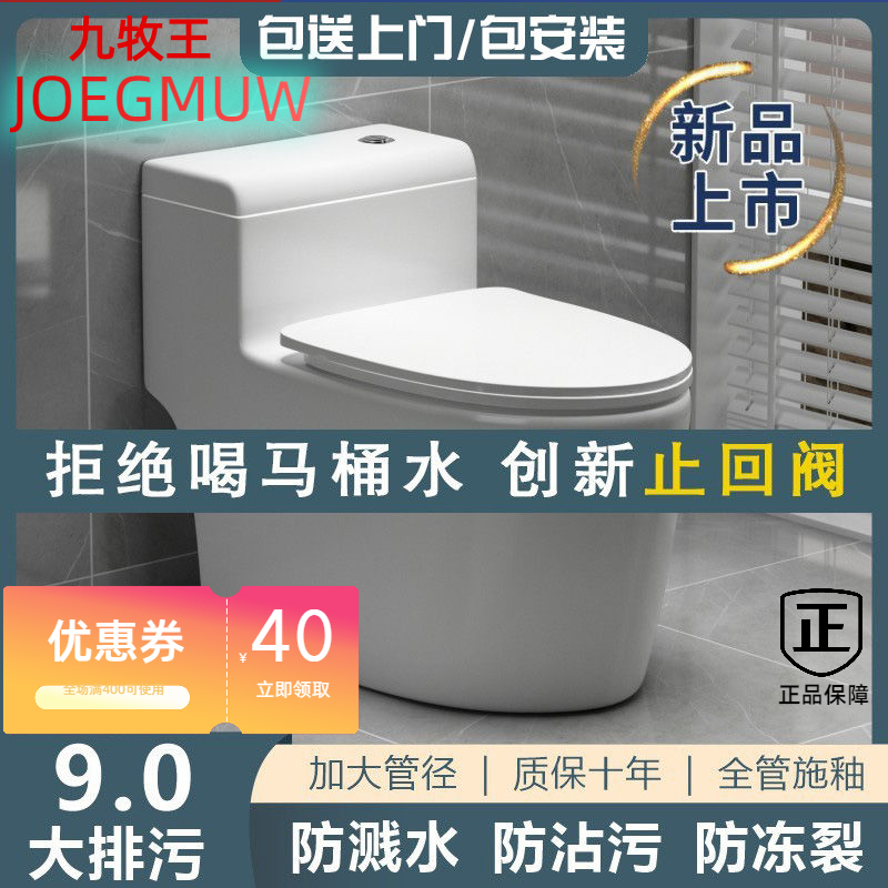 九沐王静音马桶家用虹吸超漩两式小户型坐便器大口径节水防臭耐用