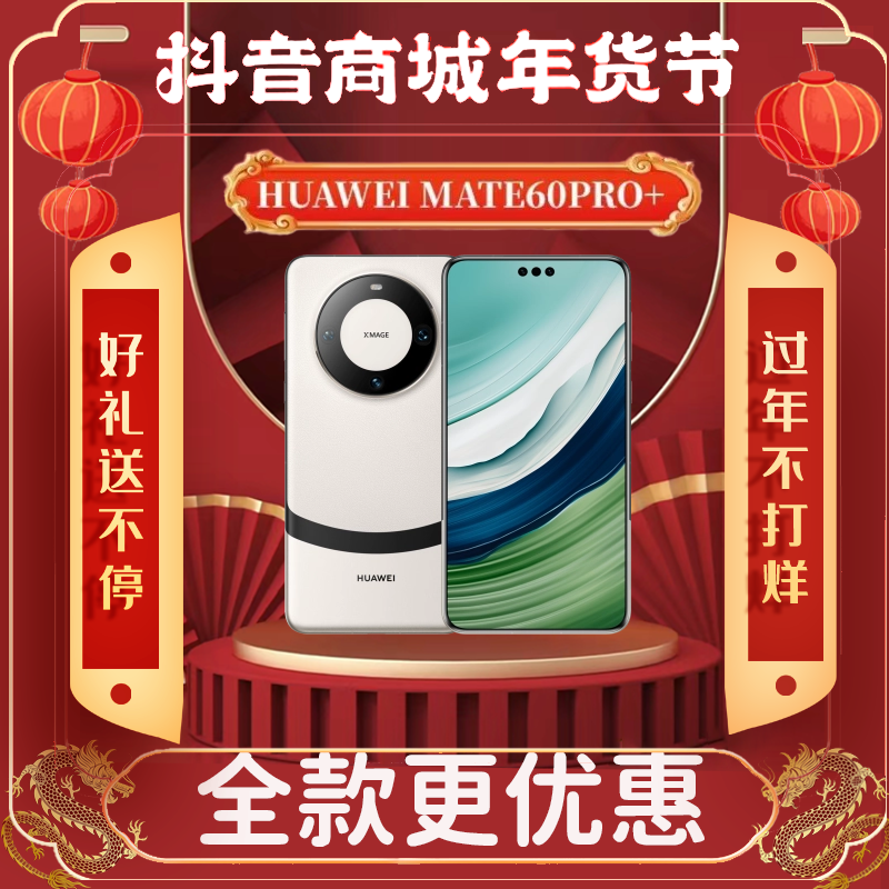 全新未使用 HUAWEI/华为  Mate 60 Pro+麒麟芯片新机鸿蒙