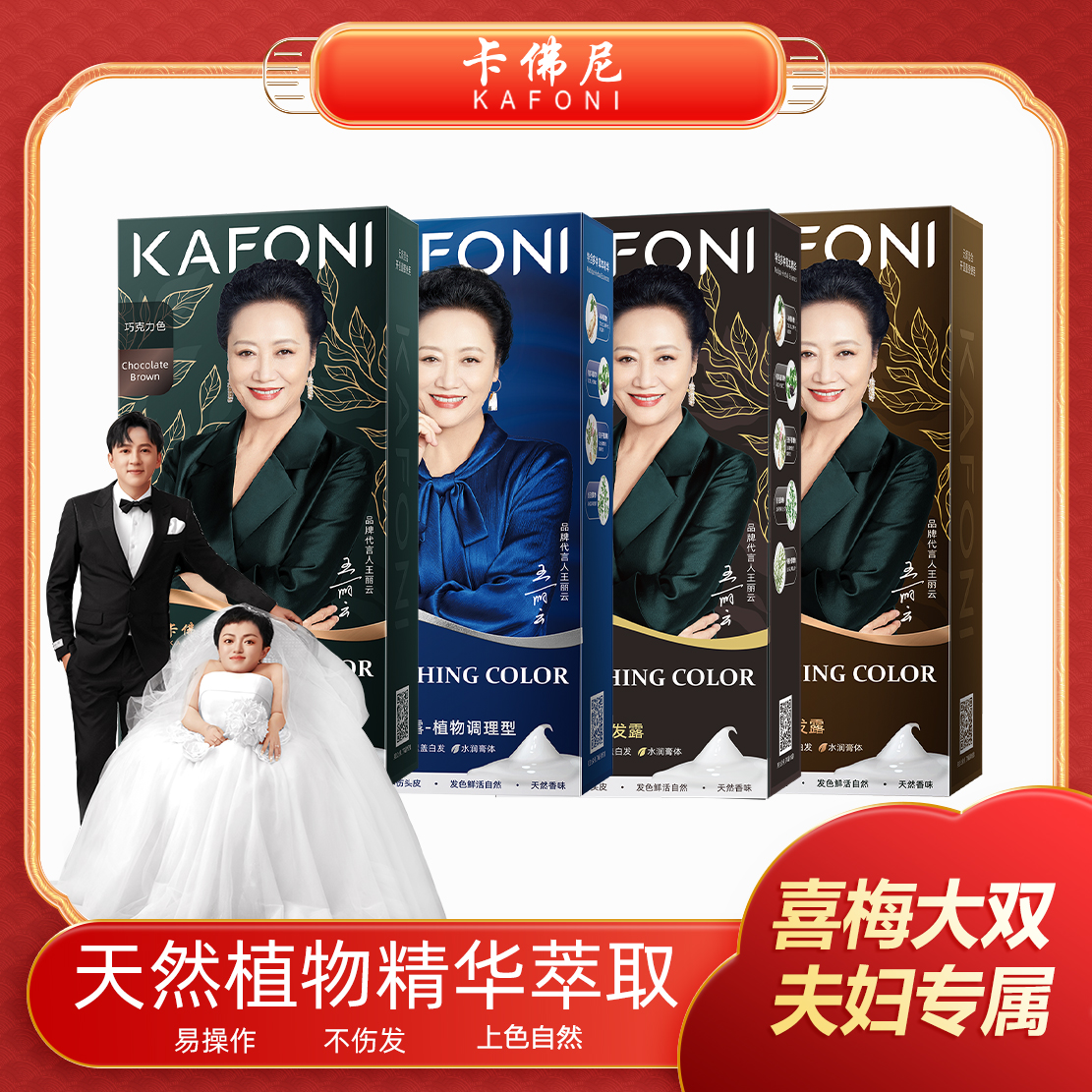 【李喜梅夫妇开业专属】卡佛尼炫彩染发露
