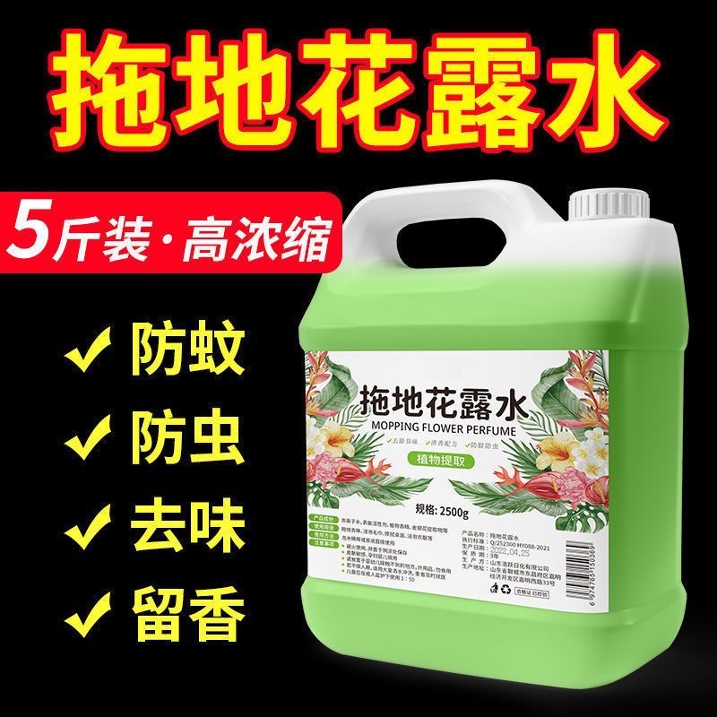 花露水拖地清洁剂驱蚊大桶装家用擦地去异味地板清洁液剂高浓缩液