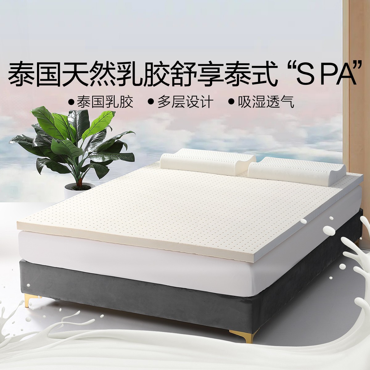 【老师专属】52 眠享泰国天然乳胶床垫床上用品乳胶垫